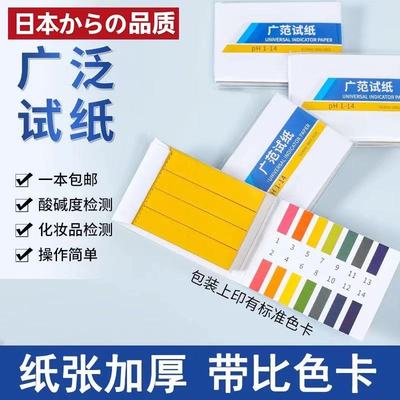 ph试纸ph酸碱测试纸ph值测酸碱试纸性水质土壤检酸碱度测试纸