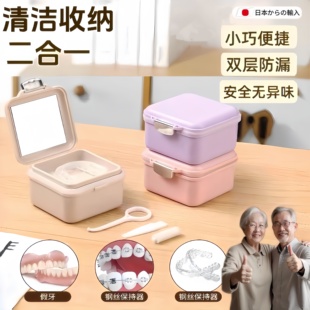 假牙收纳盒老人便携式装假牙的小盒子义齿清洁牙套清洗保持器盒子