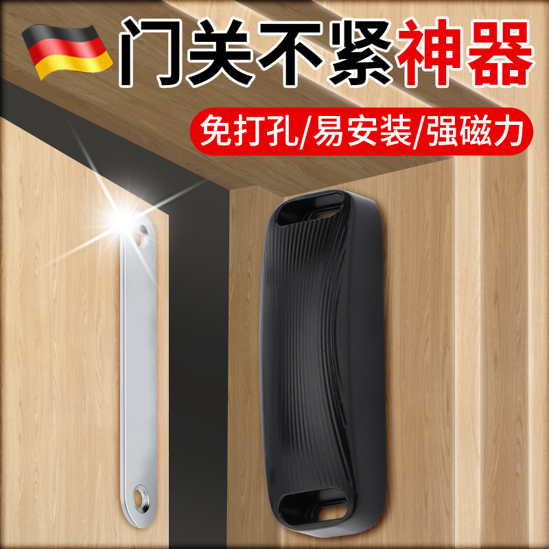 德国门吸闭门器免打孔强磁磁吸门关不紧神器柜门缓冲闭合器推拉门