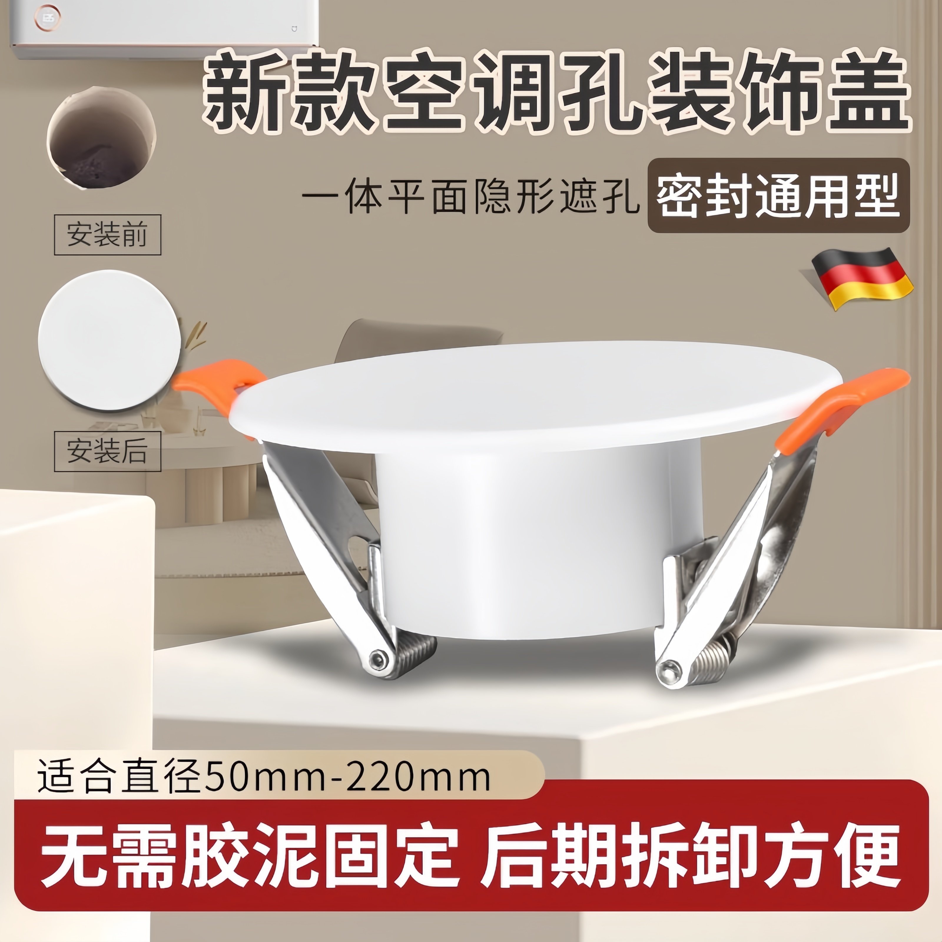 空调口封堵空调孔装饰盖管道洞美化神器烟道玻璃空调眼圆形遮丑盖