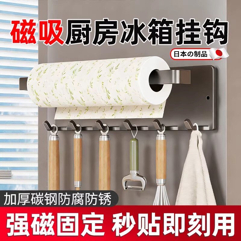 磁吸厨房纸巾架挂钩磁铁壁挂式家用电冰箱卷纸置物架保鲜膜收纳磁
