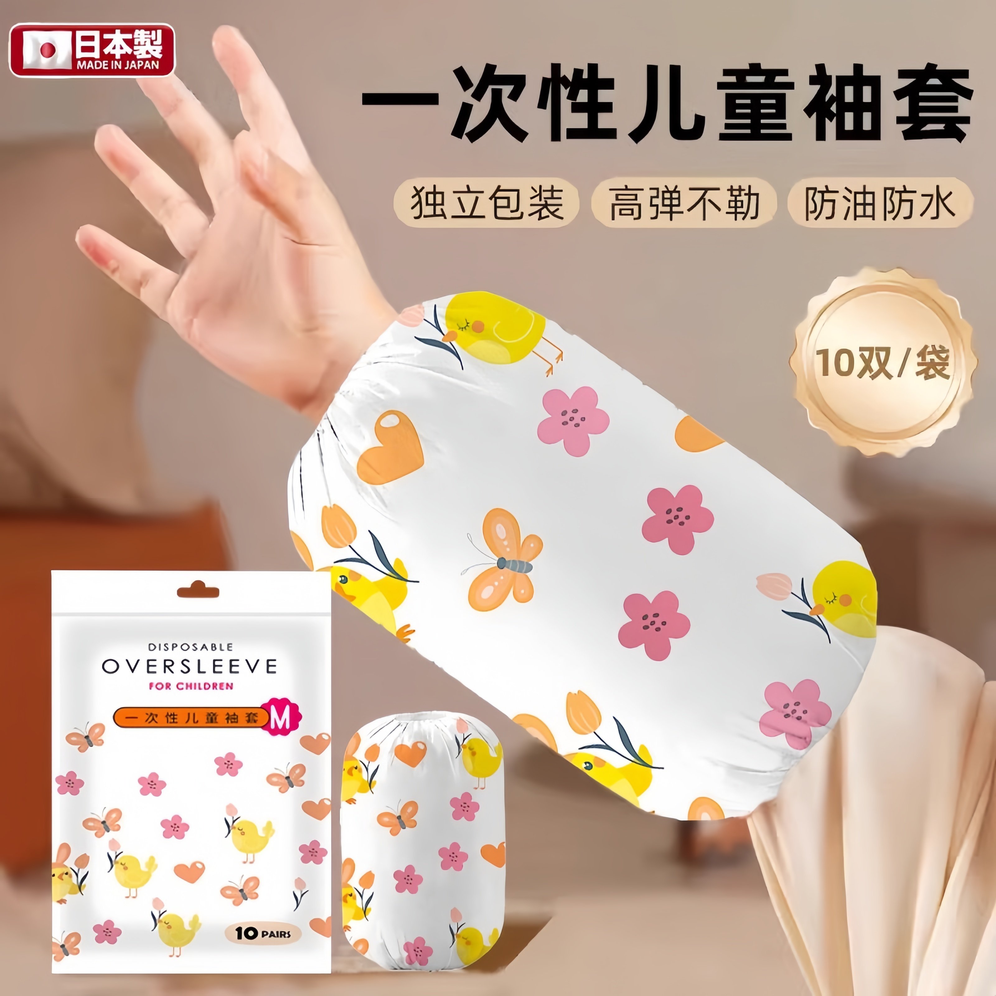 一次性袖套宝宝儿童吃饭隔脏套袖防水防油污幼儿园耐磨护袖套秋冬,家庭/个人清洁工具,袖套,淘宝优惠券,粉丝福利购,淘宝优惠卷