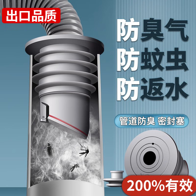 下水管防返臭神器洗手盆池管道密封塞出口品质厨房洗菜盆排水防臭