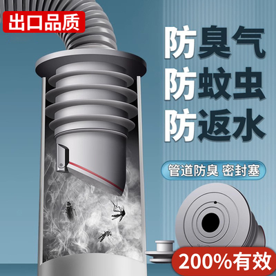 下水管防返臭神器洗手盆池管道密封塞出口品质厨房洗菜盆排水防臭