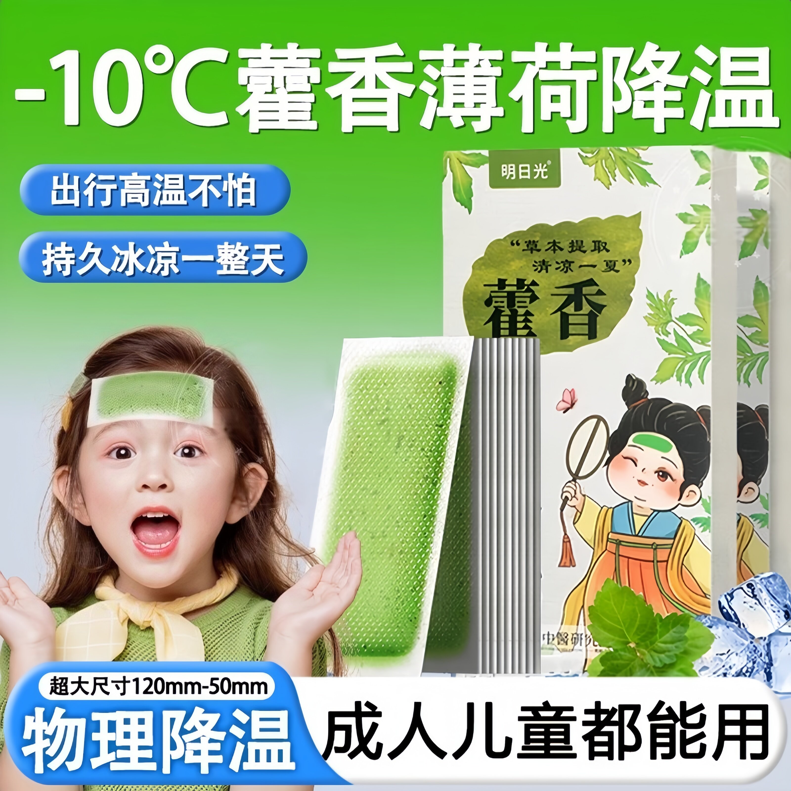 冰凉贴解暑神器夏季降温防中暑儿童学生宿舍制冷退热手机清凉贴25
