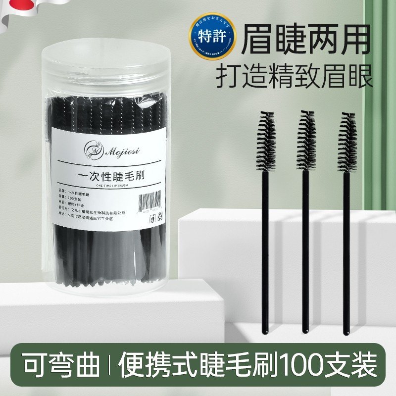 一次性睫毛刷眉毛刷螺旋超细头睫毛眉毛梳子可携式化妆刷假睫毛工