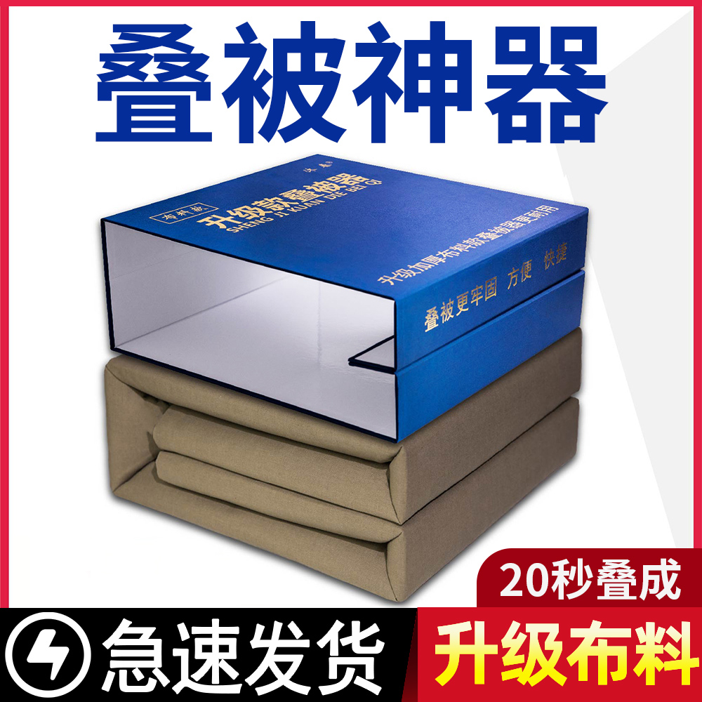 叠被神器豆腐块标准学生宿舍模型内务板叠被子板棉被专用定型神器