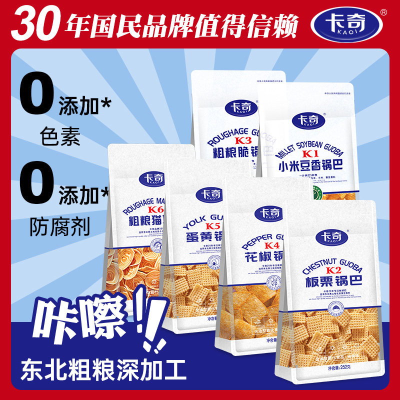 卡奇锅巴零食小米豆香锅巴粗粮脆锅巴蛋黄锅巴办公室休闲膨化零食