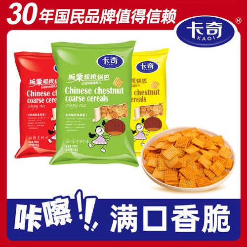 卡奇板栗粗粮锅巴200g咸蛋黄麻辣小龙虾牛排味网红休闲零食官方店