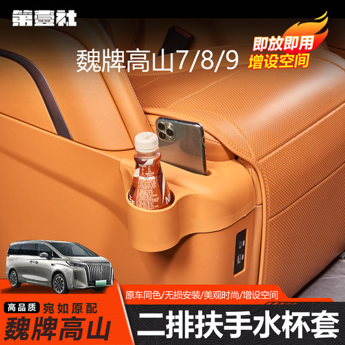 魏牌高山7/8/9二排TPE水杯收纳袋