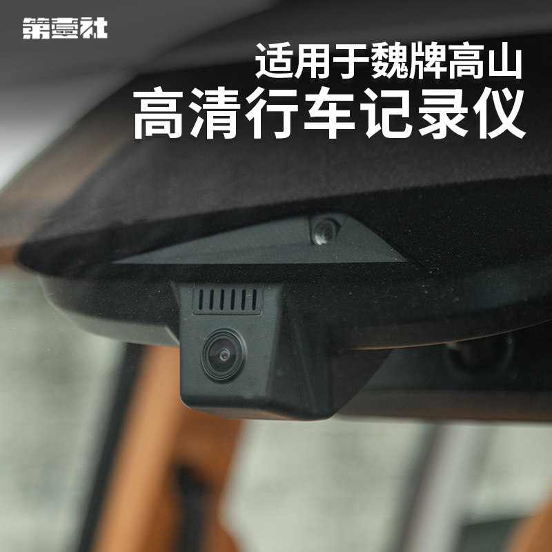 长城魏牌高山记录仪广角摄像头