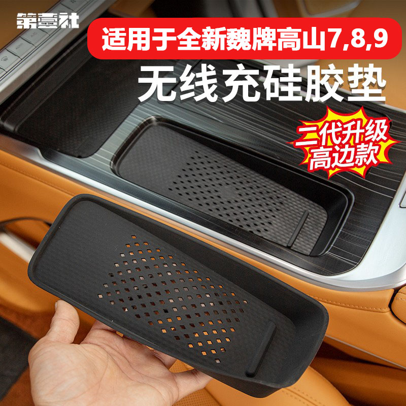 23-25款高山7/8/9无线充硅胶垫