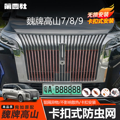 魏牌高山789中网防虫网保护罩