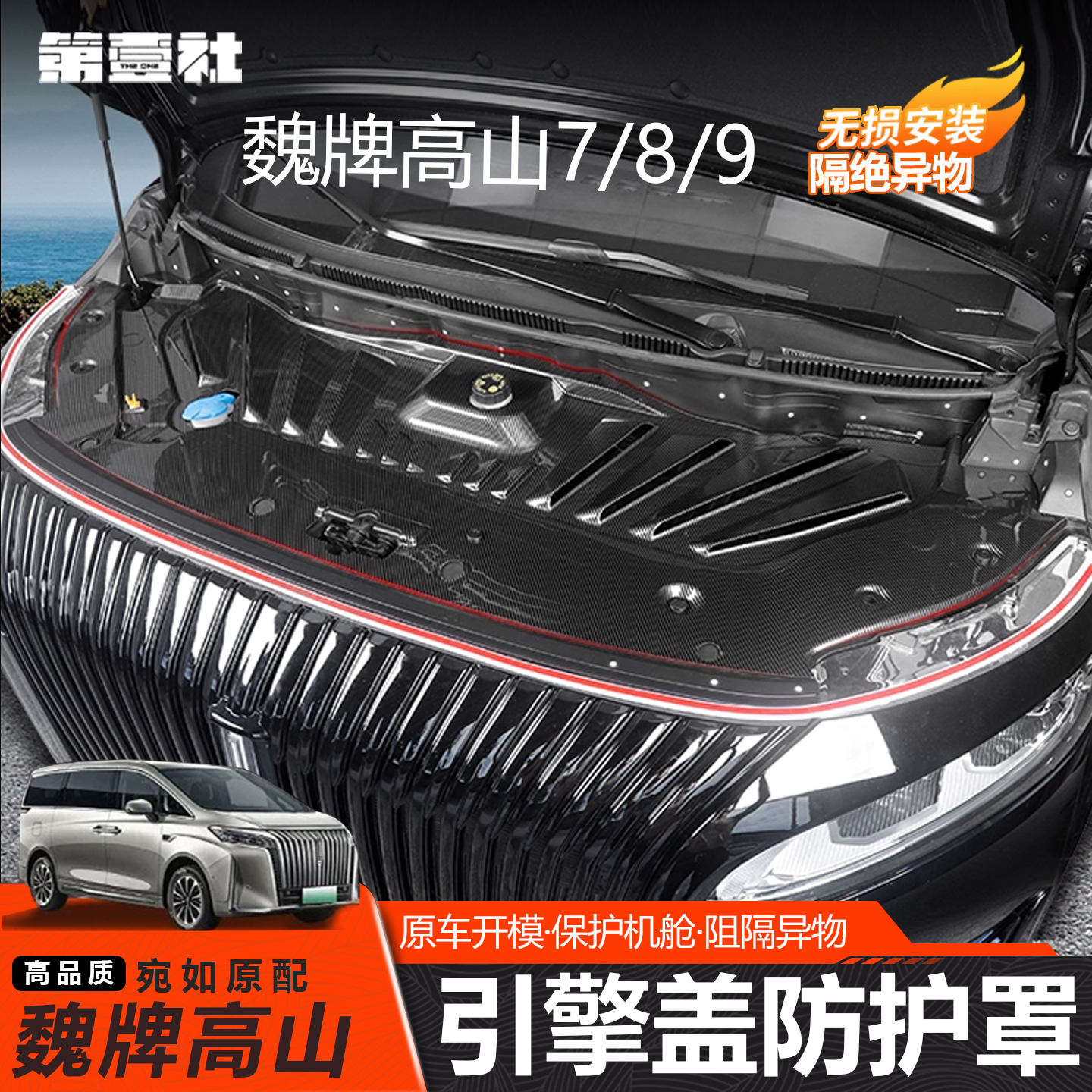 高山789发动机舱保护罩