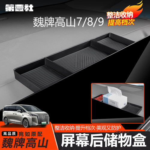 高山789中控仪表台储物盒
