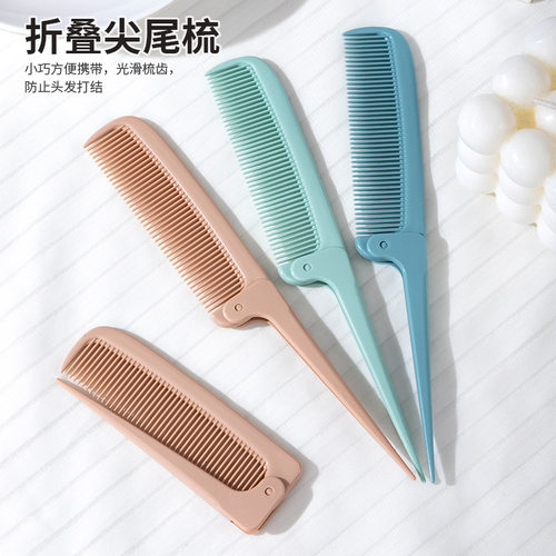 简约欧美日韩风折叠小梳子折叠尖尾梳挑发造型家用刘海梳随身便携