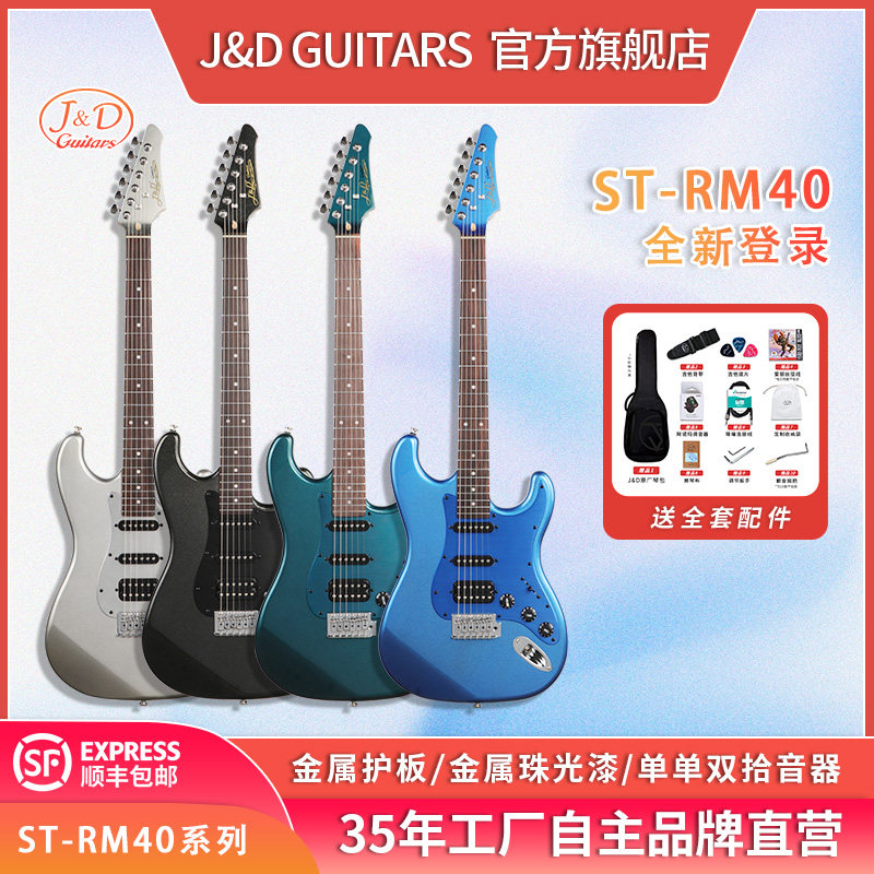 J&DGUITARS电吉他品牌直营
