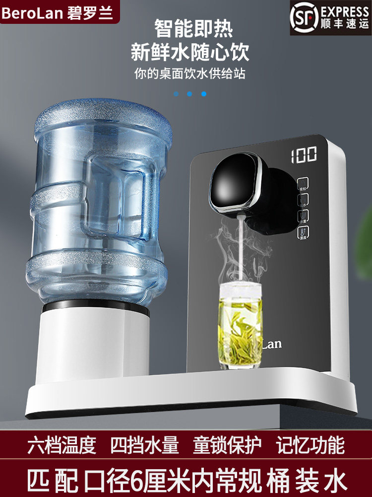 碧罗兰即热式饮水机台式小型速热迷你冲奶机家用智能桌面热水机