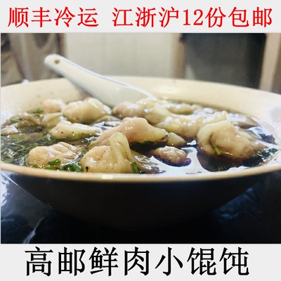 手工鲜肉混沌盒装馄饨送调料