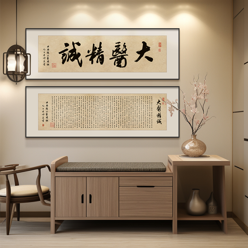 大医精诚书法字画画中医门诊部墙面布置装饰悬壶济世挂画画中药房