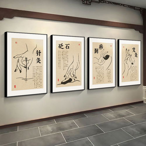 针灸馆中医馆中医院装饰画挂画