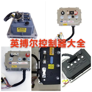 英搏尔控制器电动四轮车控制器雷丁比德文宝路达宝雅汉唐德瑞博