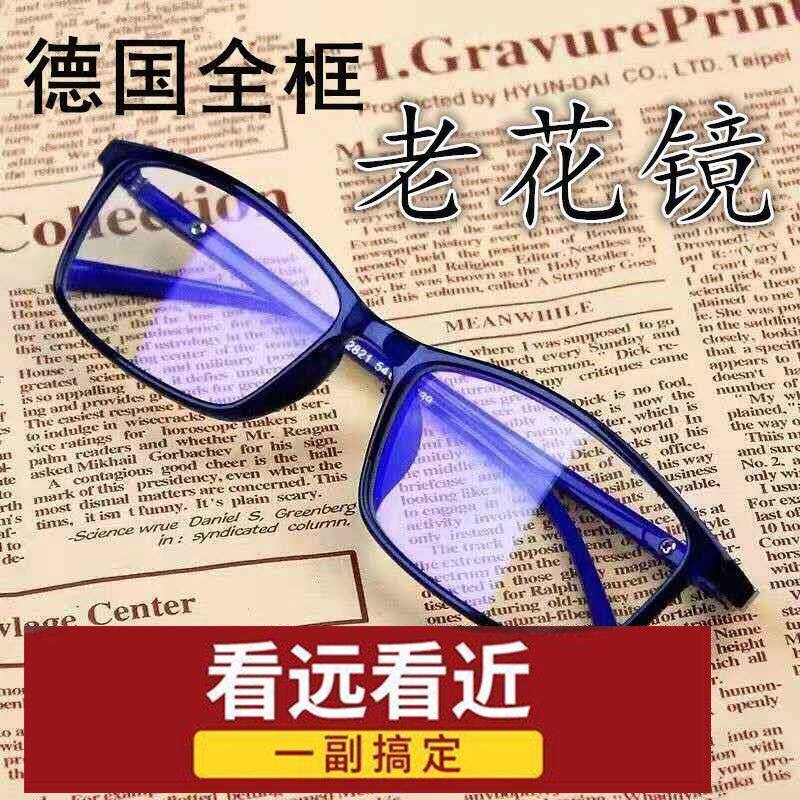 德国全框远近用老花镜眼镜男女款花镜老光护眼眼睛老花眼镜