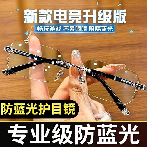 防蓝光无框眼镜男平光防辐射疲劳看电脑手机无度数保护眼睛护目镜