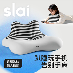 思莱宜靠枕趴睡枕玩手机专用枕头护颈趴着睡觉追剧神器床头靠背垫