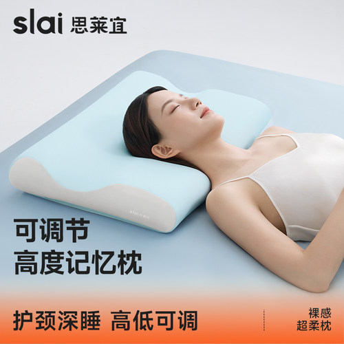 slai思莱宜可调节高度记忆枕护颈椎助睡眠深睡枕芯成人软硬两用