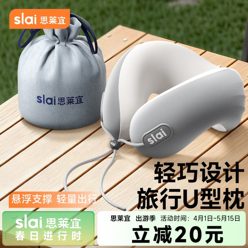 思莱宜u型枕旅行护颈便携靠枕