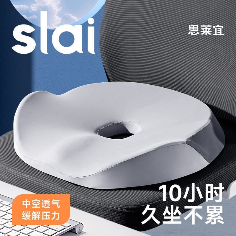 思莱宜坐垫椅子垫办公室久坐凳子