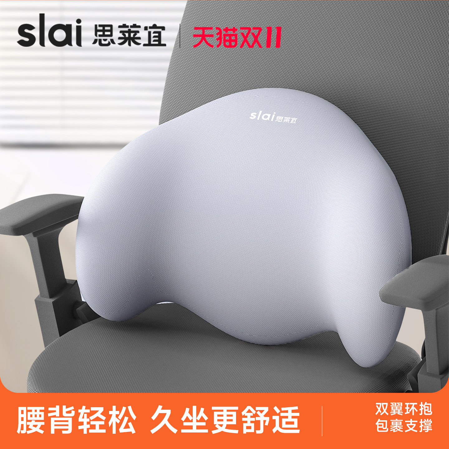 思莱宜靠垫办公室腰靠座椅护腰靠背垫孕妇腰部支撑久坐神器腰靠枕