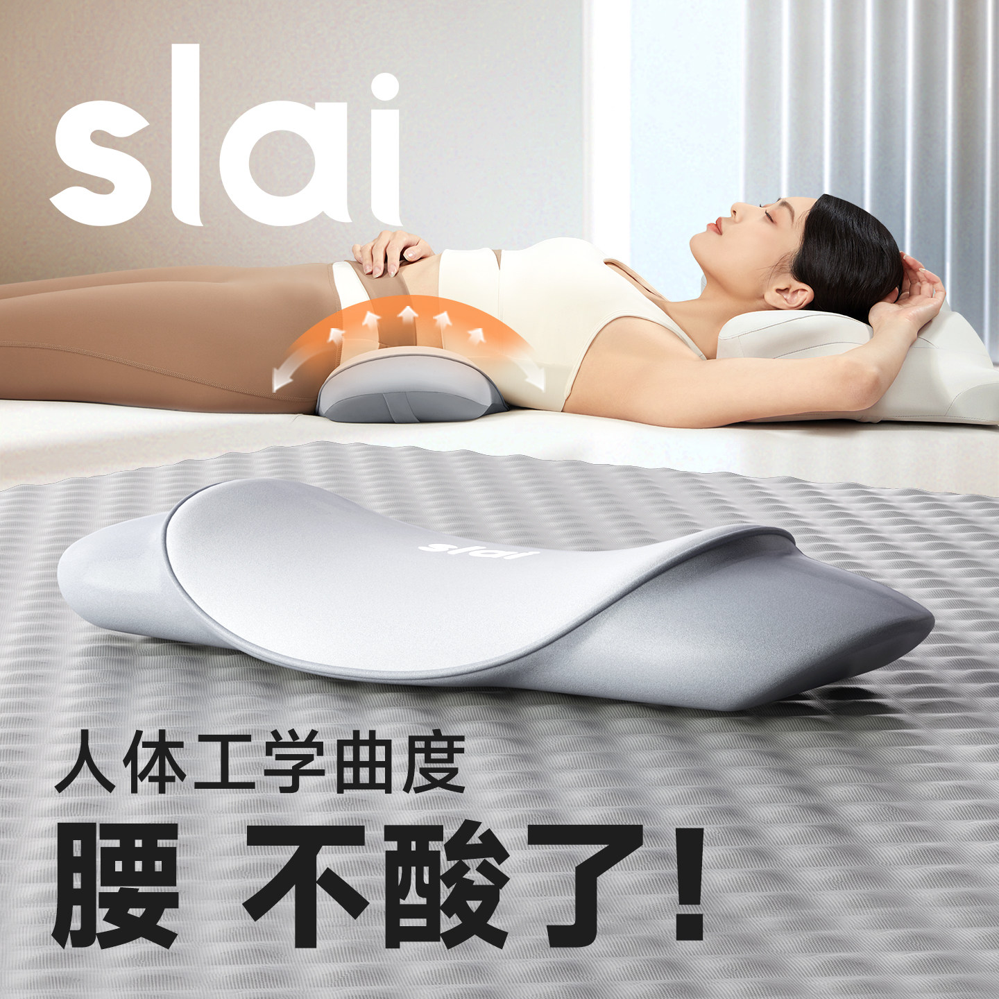 思莱宜腰枕床上睡觉专用腰椎间盘突出护腰垫支撑靠垫腰托 托腰部
