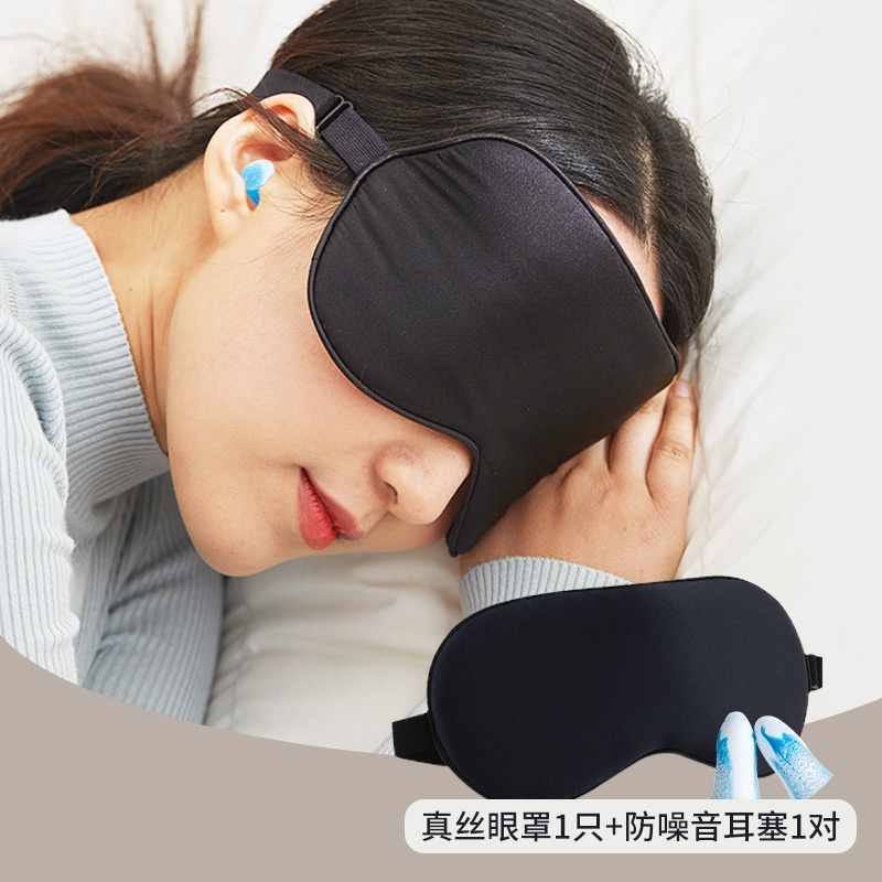 思莱宜 眼罩睡眠遮光真丝夏季透气遮光睡眠专用男女黑色眼罩耳塞