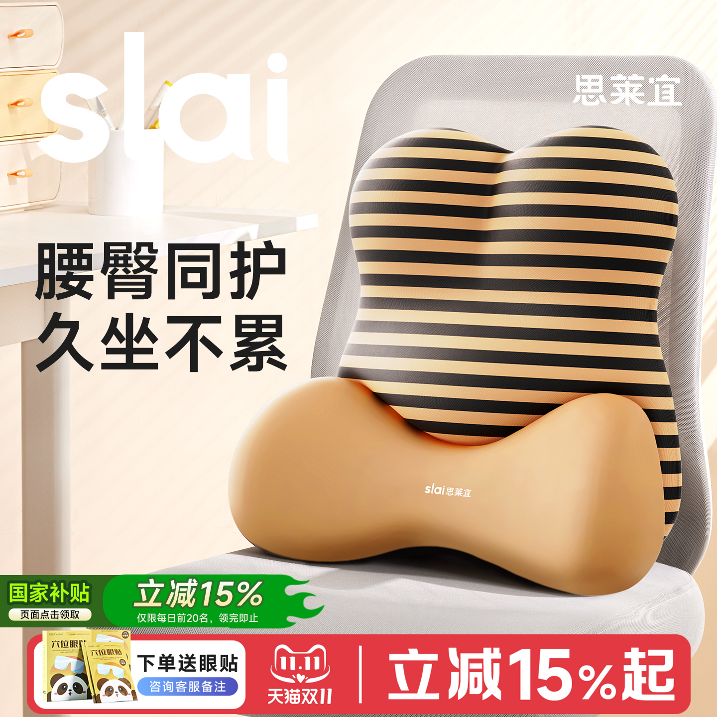 【国补15%】思莱宜护腰靠垫办公室久坐神器工座椅腰部支撑靠背垫