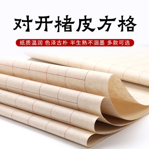 听古斋对开楮皮日课纸