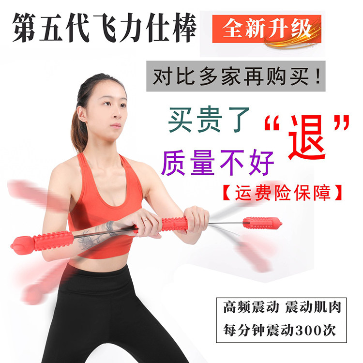 飞力士棒多功能臂力棒菲利斯燃脂震颤棒暴弹力棒家用流汗居家运动