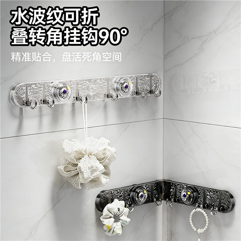 吸盘转角联排挂钩浴室厨房多场景使用隐藏挂钩可折叠排挂钩免打孔,家庭/个人清洁工具,粘钩,淘宝优惠券,粉丝福利购,淘宝优惠卷