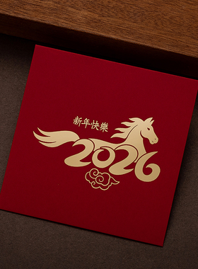 新款红包2026马年新年个性创意高档利是封中式大小过年压岁包烫金