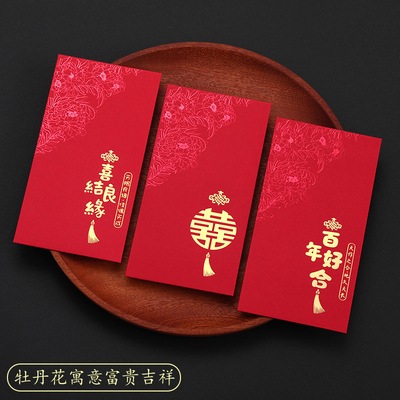 结婚专用红包新款婚庆喜事通用