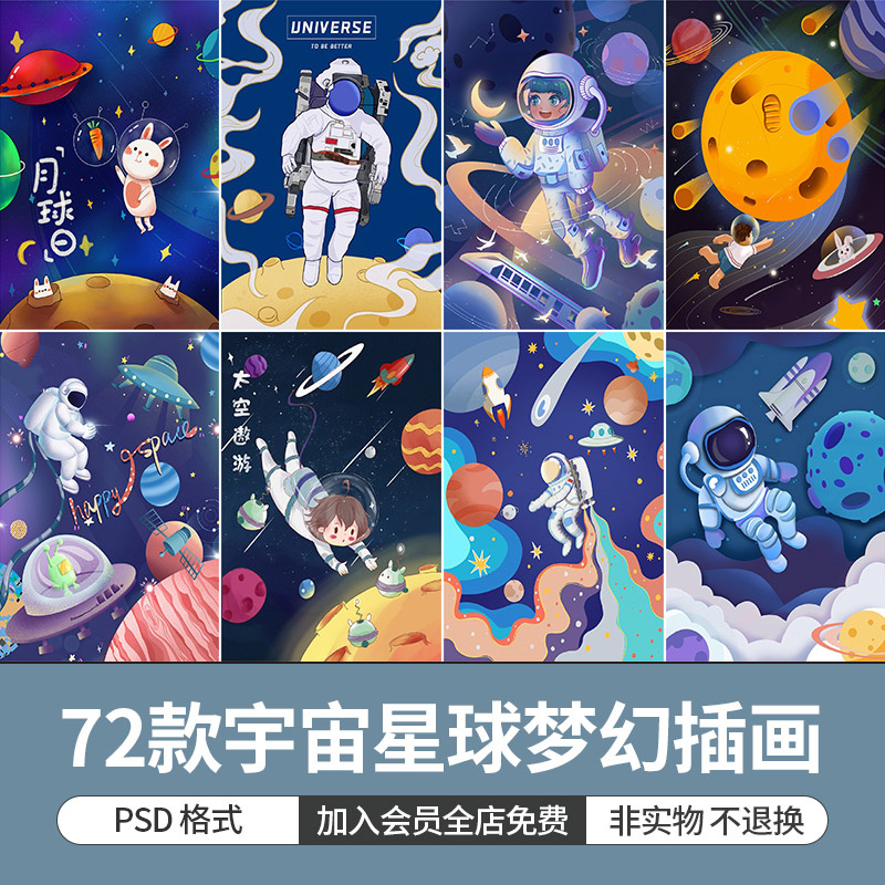 手绘科幻宇宙星球太空火箭航天员儿童插画设计ps科技