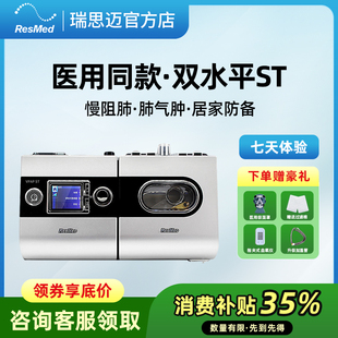 VPAP 瑞思迈双水平呼吸机S9 ST医疗老人慢阻肺气肿家用排二氧化碳