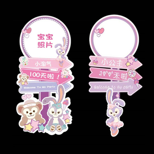 星黛露芭蕾兔达菲熊卡通主题宝宝指引迎宾牌满月百天周岁装 饰布置