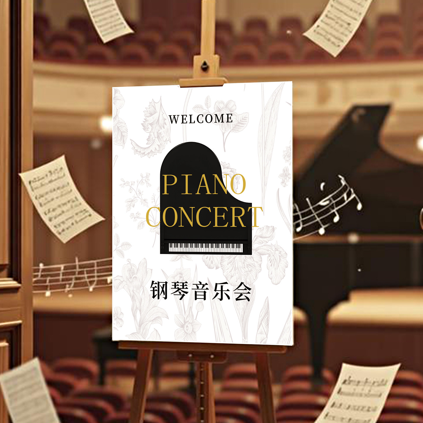 【顺丰发货】音乐会迎宾指引水牌