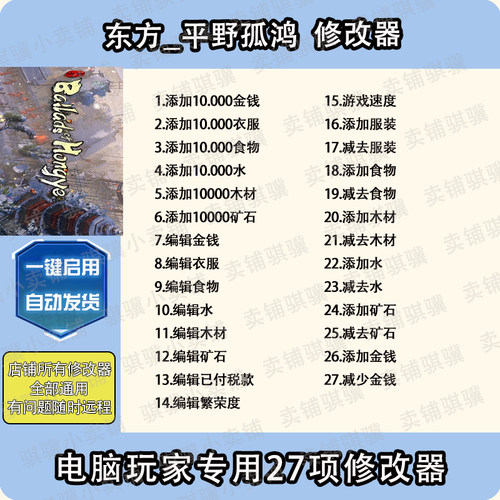 东方平野孤鸿修改器Ballads of Hongye辅助东方平野孤鸿科技单机