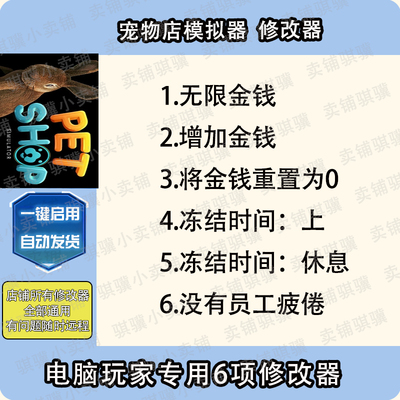 宠物店模拟器修改器Pet Shop Simulator辅助宠物店模拟器科技单机