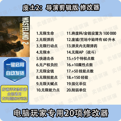 废土2导演剪辑版修改器Wasteland 2Director's Cut辅助科技单机