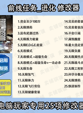 前线任务进化修改器Front Mission Evolved辅助STEAM科技PC单机