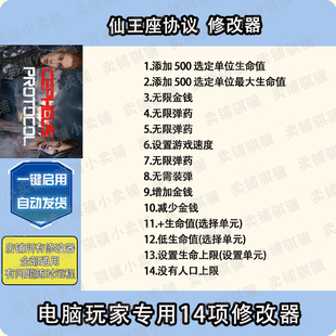 仙王座协议修改器CepheusProtocol辅助仙王座协议科技STEAM单机PC